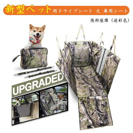 自動車ペットシート ドライブシート 130x148x52cm 4way 犬用 ドライブシート シートベルト pet dog ペットサークル 可視メッシュ窓 小、中、大型犬 汚れに強い防水シート おしっこや泥汚れに最適 後部座席 飛び出し防止