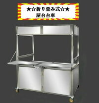 楽天市場】屋台販売台の通販