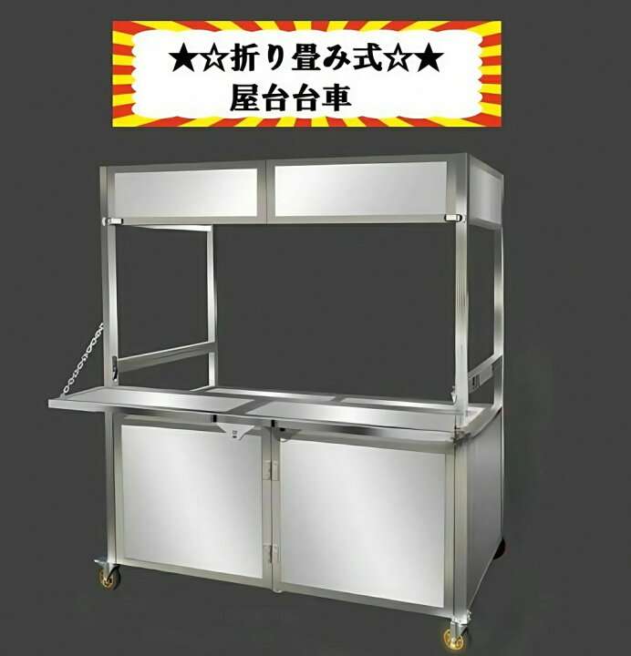 楽天市場】【P5倍！マラソン！9000円OFFクーポン】屋台風販売台 