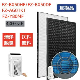【P5倍！マラソン！6%OFFクーポン】4点セット シャープ 空気清浄機 フィルター FZ-BX50HF 脱臭フィルター FZ-BX50DF 集じんフィルター HEPA 交換用 FZ-Y80MF 加湿フィルター 互換 FZ-Y80MF FZ-AG01k1 加湿空気清浄機用 非純正
