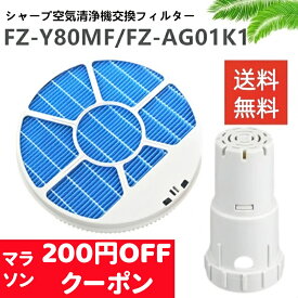 【マラソン！6%OFFクーポン】シャープ SHARP fz-y80mf 互換品 FZ-Y80MF 枠付き 枠2802140115 fz-y80mf 加湿フィルター加湿空気清浄機用 加湿フィルター Kc-h50-w kc-g50 kc-500y5 フィルター FZ-Y80MF Ag+イオンカートリッジ FZ-AG01k1 交換用 1枚 2枚セット 互換品 非純正