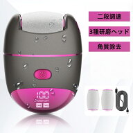角質 ケア 角質取り かかとやすり 電動 リムーバー 電動ヤスリ つめみがき ネイルケア 魚の目角質削り 足…