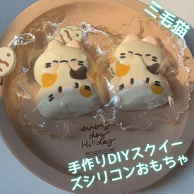 【マラソン！400円OFFクーポン】スクイーズ 三毛猫、手作りDIYスクイーズシリコンおもちゃ スクイーズ 動物 スクイーズ玩具 かわいくてストレス解消