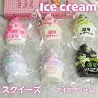 【P5倍！マラソン！12%OFFクーポン】スクイーズ アイスクリーム 水感スクイーズ ケーキ おもちゃ パン屋…