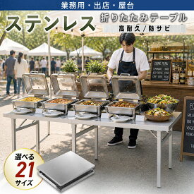 【P5倍！マラソン！2200円OFFクーポン】屋台テーブル 屋台作業台 キッチン作業台 調理台 ステンレス 折り畳み作業台 陳列台 厨房 ステンレス 作業台 折りたたみ キャスター付き テーブル 軽量 スリムラック バーベキューテーブル 軽自動車にも入る 簡単運び