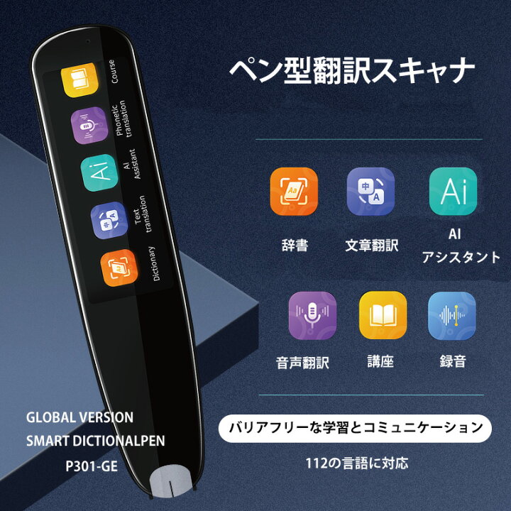 楽天市場 先着100名様に充電式扇風機プレゼント 21年革新的なペン型翻訳スキャナ 文字スキャン リアルタイム音声翻訳が可能なペン型翻訳機 コンパクト 112言語対応 ビジネス 海外旅行 語学学習と読書 文字起こし録音 オフライン翻訳 ブラック ばってりー 楽天市場店