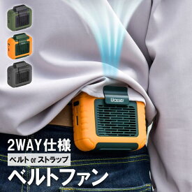 扇風機 ベルトファン 腰掛け 首掛け 6000mAh モバイルバッテリー 軽量 小型扇風機 ミニ扇風機 卓上ファン 携帯扇風機 ハンディーファン 熱中症対策 暑さ対策 ひんやり