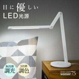 デスクライト LED 目に優しい 3段階調光/無段階調光 電気スタンド 卓上ライト 子供 折り畳み式 省エネ おしゃれ タイマー 読書灯 間接照明