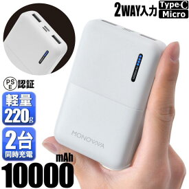 モバイルバッテリー 10000mAh 大容量 軽量 小型 2台同時充電 急速充電 携帯バッテリー スマホ充電 PSE認証済　かわいい　ホワイト　ブラック