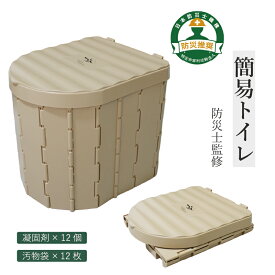 期間限定7980円から60%OFF 簡易トイレ 緊急トイレ 荷重100kg 丸洗い　清潔　送ル防災　 非常用トイレ 携帯トイレ 看護 防災グッズ 携帯用トイレ 災害グッズ 非常用トイレ 防災 トイレ 介護用トイレ　 キャンプトイレ 備蓄 備品 地震 ゴミ箱　送料無料 直送