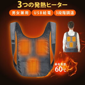 ホットベスト 蓄熱 ベスト 　寒暖差　見えない 隠し 防寒着 ジャケット 電熱ベスト 超軽量 ヒーターベスト インナーベスト 作業着 電熱ウェア 防寒ベスト 男女兼用 3段温度調節 フリーサイズ メンズ レディース ユニセック