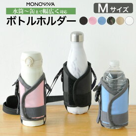水筒カバー 350ml 500ml 子供 大人 水筒ケース 600ml 肩掛け ショルダー 保冷 保温 ボトルホルダー 水筒ホルダー ドリンクホルダー キャンプ 学校 遠足 ピンク　ブルー　カモグリーン