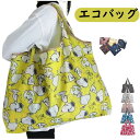 エコバッグ バッグ スヌーピー Lサイズ Mサイズ 折りたたみ コンパクト 大容量 超軽量 洗える 洗濯可トート レジ袋 買い物袋 コンビニ 袋 丈夫 防水 かわいい おしゃれ 手提げ袋 ブラック ピンク ブルー イェロー ホワイト 直送