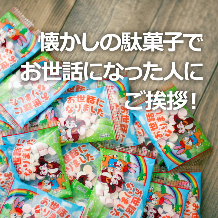 楽天市場 お世話になりました クッピーラムネ 500g 約50個入 メッセージ入り クッピー ラムネ カクダイ製菓 メッセージ ギフト プチギフト プレゼント 駄菓子 お菓子 菓子 挨拶 ありがとう お礼 退職 異動 あいさつ 感謝 かわいい 可愛い 女性 個包装 子供 ばらまき