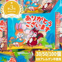 【送料無料】貰うと笑顔に！ クッピーラムネ ありがとう 30個 / 50個 / 100個 | 産休 退院 退職 異動 メッセージ入り …