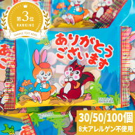 【送料無料】貰うと笑顔に！ クッピーラムネ ありがとう 30個 / 50個 / 100個 | 産休 退院 退職 異動 メ…
