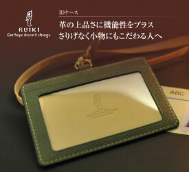 RUIKI IDケース　社員証　 レザー 革 の IDカードホルダー。ネックストラップ 付き！ カードは両面に 2枚 収納可能。　売れ筋 【日本製】【楽ギフ_包装】