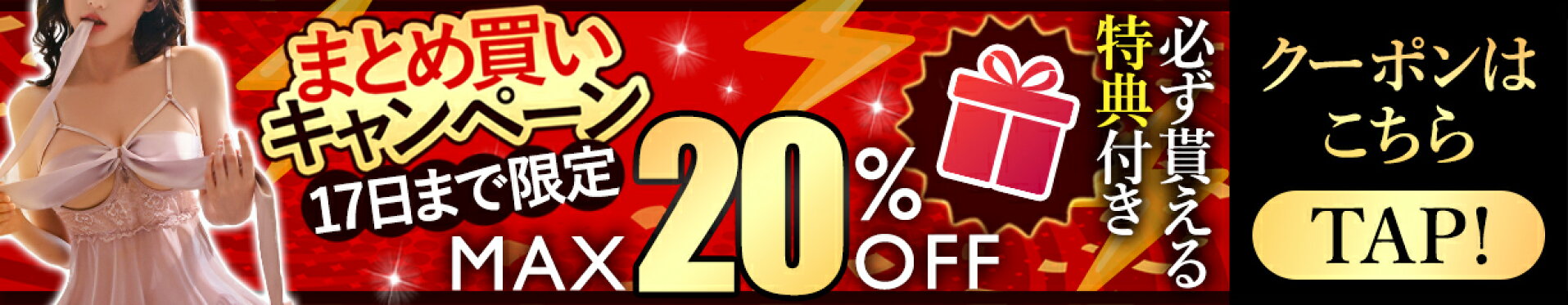 まとめ買いクーポン 6,300円以上購入で20%OFF 特典付き