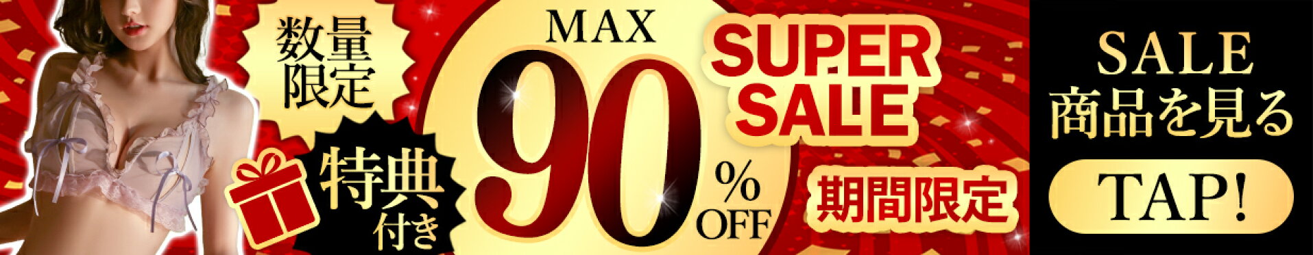 楽天スーパーセール 最大90%OFF 数量限定 SS 大特価 3月11日まで クーポン配布