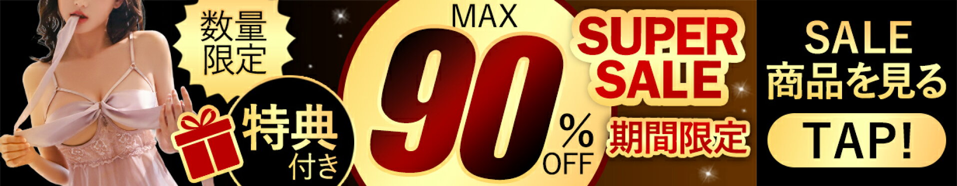 楽天スーパーセール 最大90%OFF 数量限定 SS 大特価 6月11日まで クーポン配布