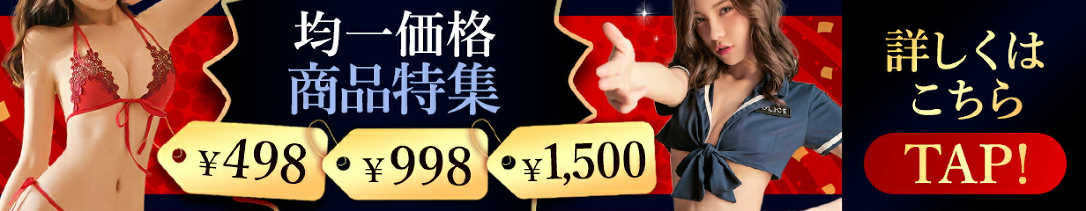 均一価格