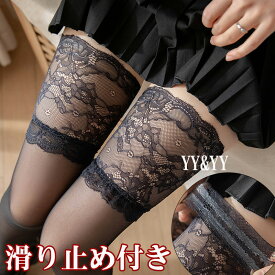 【1100円OFFクーポン有】セクシー ストッキング ニーハイストッキング 滑り止め すべり止め ガーターストッキング 膝上 セクシーランジェリー ニーハイ ストッキング OL 学生 靴下 ストッキング ガーターストッキング 透け透け ランジェリー スケスケ