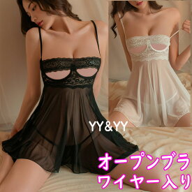 【1500円OFFクーポン有】【20％OFF】穴あき下着 オープンブラ セクシーランジェリー 超過激 オープンクロッチ 股割れ ベビードール ワイヤー 下着 セクシー ランジェリー 大人 下着 セット セクシーランジェリー 可愛い コスチューム 過激 下着 メイド セクシー