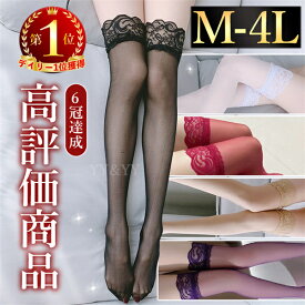 【1800円OFFクーポン有】ストッキング タイツ セクシーランジェリー ガーターベルト 大きいサイズ XL 3L 4L 超過激 セクシー ニーハイ 7分丈 ストッキング 伸縮性 幅広レース レース コスプレ コスチューム 仮装 ガーター セクシーガーター ストッキング ニーハイストッキン