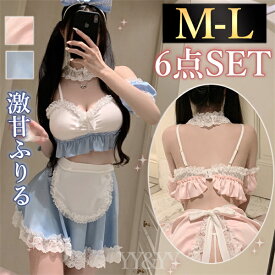 【3000円OFFクーポン有】セクシーランジェリー メイド セット 超過激 バックオープン Tバック レディース セクシー メイド服 パッド オープン パフスリーブ 下着 可愛い レース リボン セクシー コスチューム 衣装 コスプレ エプロン 上下セット フリル