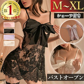 【10%OFFクーポン有】ベビードール セクシーランジェリー 超過激 オープンブラ セクシー ランジェリー 下着 レディース 紐パン セット可愛い ベビードール リボンオープン セクシー コスチューム スケスケ 総レース ベビードール ランジェリー 女性 下着