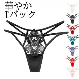【新規10％OFFクーポン有】Tバック セクシー セクシーショーツ Gストリング 花モチーフ 過激 ショーツ 総レース レディースショーツ エロパン 総レース セクシーランジェリー 超過激 エロい下着 セクシー ランジェリー エロ下着 セクシーランジェリー 大人
