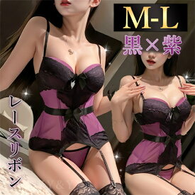 【1400円OFFクーポン有】セクシーランジェリー 超過激 ビスチェ ガーター ランジェリーセット チュール 可愛い ベビードール Tバック ルームウエア 下着 ランジェリー 大人 可愛い下着 薄手素材 レース 黒 紫 高級感
