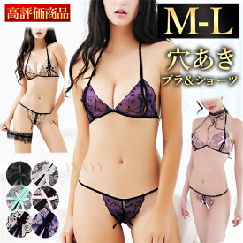 【新規向け10%OFFクーポン有】セクシーランジェリー 超過激 穴あき 下着 股割れ オープンクロッチ 紐パン 上下セット ブラセット セクシーランジェリー 大人 エロい下着 スケスケ レース 可愛いベビードール 部屋着 ひもぱん 総レース 透け透け 短パン 大人