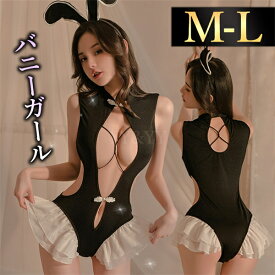 【新規10％OFFクーポン有】セクシーランジェリー コスプレ バニーガール 超過激 下着 可愛いコスプレ バニー 可愛い 可愛い 女性 下着 可愛いレディース チャイナ風 テディ オープンデザイン 勝負下着 バニー ベロア うさぎコスチューム うさぎ うさ耳 衣装 フリル ブラック
