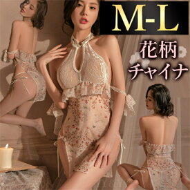 【1000円OFFクーポン有】セクシーランジェリー チャイナ服 花柄 レーススリット 編み上げ 谷間アピール スリット入り ベビードール レース生地 タイトスカート 超ミニスカート ミニ 下着 フリーサイズ ぴちぴち 過激 セクシー ルームウェア 部屋着