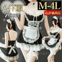 【1000円OFFクーポン有】セクシーランジェリー 大きいサイズ コスプレ メイド服 セクシーランジェリー 過激 セクシー…