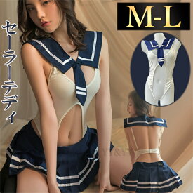 【15%OFFクーポン有】セクシーランジェリー セーラー服 セクシー 学生服 コスプレ 超過激 セクシー コスチューム テディ 上下セット セクシー ランジェリー 大人 ミニスカート プリーツ セーラー服 エロい下着 エロ エロカワ バレンタイン 白