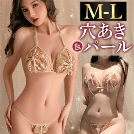 【3000円OFFクーポン有】セクシーランジェリー 超過激 穴あき ブラ ショーツ オープン 股割れ パール Tバック 上下セット 上質素材 高級感 スパンコール ラメ ホルターネック 上品 下着 フリーサイズ 過激 セクシー ルームウェア 部屋着 エロい下着 エロ