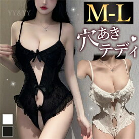【3000円OFFクーポン有】セクシーランジェリー 超過激 テディ 穴あき オープン 股割れ 透け フリル ハイレグ リボン レディース セクシー バレエコア バレリーナ セクシーテディ 上下一体型 へそ出し 下着 可愛い レース 花柄 セクシー 衣装 Vカット フリル