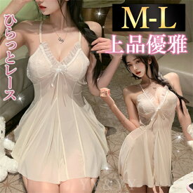 【3000円OFFクーポン有】セクシーランジェリー過激 セクシーランジェリー セクシー 下着 エロ下着 ランジェリー ベビードールランジェリー 上品 透け透け 白 フリーサイズ 過激 セクシー ルームウェア 部屋着 エロい下着 エロ 大人 ホワイト リボン