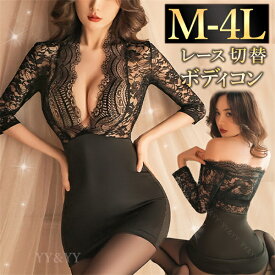 【3000円OFFクーポン有】ボディコン セクシーランジェリー 過激 大きいサイズ ベビードール セクシー下着 エロ下着 ランジェリー ベビードールランジェリー XL 3L 透け素材 ミニスカート超ミニ 過激 ボディコン レース オフショル風 セクシー