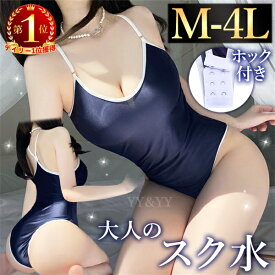 【10%OFFクーポン有】セクシー ランジェリー 超過激 大きいサイズ 水着 スク水 スクール水着 水着 セクシー テディ ボタン付き エロい下着 テディ セクシーランジェリー セクシー コスチューム セクシー ランジェリー ランジェリー エロいコスプレ