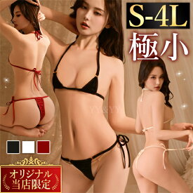 【1400円OFFクーポン有】マイクロビキニ ビキニ 極小ビキニ セクシーランジェリー 水着 極小ビキニ エロい水着 紐パン 紐パンティ コスチューム XL 3L 4L 大きいサイズ セクシー ランジェリー 超過激 極小 大人 エロ エロい服 エロい下着 レディース 可愛い 伸縮性