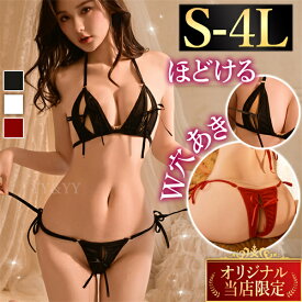 【半額】マイクロビキニ ビキニ セクシーランジェリー 大きいサイズ 水着 穴あき オープン ビキニ エロい水着 紐パン 紐パンティ コスチューム XL 3L 4L 大きいサイズ セクシー ランジェリー 超過激 極小 大人 エロ エロい服 エロい下着 レディース