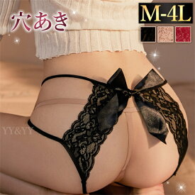 【1100円OFFクーポン有】オープンショーツ セクシー ショーツ セクシー ランジェリー 超過激 レディースショーツ 穴あき下着 股割れ オープン クロッチ エロい下着 スケスケ エロ下着 大人 セクシ- ランジェリー 大人 エロいショーツ エロパン 人気 可愛い