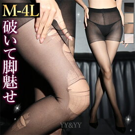【1000円OFFクーポン有】セクシーランジェリー 超過激 ストッキング ブラック ダメージ タイツ オープンストッキング 可愛い セクシー コスチューム コスプレ ランジェリー 仮装 伸縮性 加工 ナチュラルカラー エロい下着 大人 過激 プレゼント OL 下着 極薄