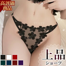 【1000円OFFクーポン有】セクシーランジェリー セクシーショーツ ショーツ Tバック パンティ Gストリング エロい下着 セクシー ランジェリー 超過激 エロ エロ下着 エロい服 大人 コスプレ tバック レディースショーツ エロいショーツ エロパン 透け 花柄