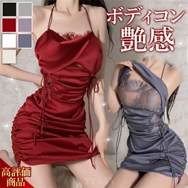 【20%OFFクーポン有】ボディコン セクシーランジェリー 超過激 編み上げ 透けレース ベビードール セクシー ワンピース キャバドレス 下着 セクシー ランジェリー 大人 下着 セット スケスケ リボン 光沢 サテン風 可愛い コスチューム 過激 アッシュカラー くすみ