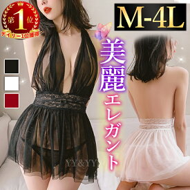 【1100円OFFクーポン有】セクシーランジェリー 過激 大きいサイズ ベビードール セクシー下着 エロ下着 ランジェリー ベビードールランジェリー エレガント下着 透け 繊細 セクシー下着 過激ランジェリー M L 3L 4L ビッグサイズ レース チュール ドレス