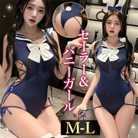 【20％OFF】【1500円OFFクーポン有】セクシーランジェリー テディ 超過激 セーラー服 コスプレ バニーガール 上下一体型 オープン コスチューム 上質素材 学生服 カチューシャ うさぎ フリーサイズ 過激 下着 おしゃれ ルームウェア タイト 可愛い下着 可愛い リボン